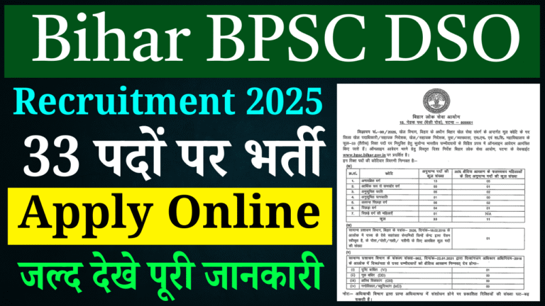 Bihar BPSC DSO Recruitment 2025: बिहार में जिला खेल अधिकारी भर्ती, ऑनलाइन आवेदन ऐसे करे