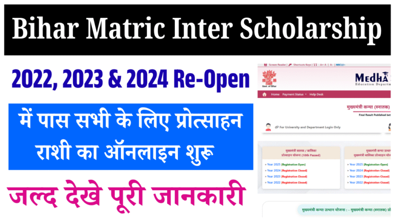 Bihar Matric Inter Scholarship 2022, 2023 & 2024 Re-Open: Apply Online, Last Date & Full Details