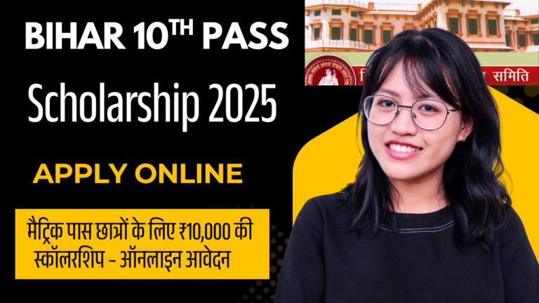 Bihar 10th Paas Scholarship 2025 Apply Online: Bihar Matric Pass 10,000 स्कॉलरशिप ऑनलाइन आवेदन