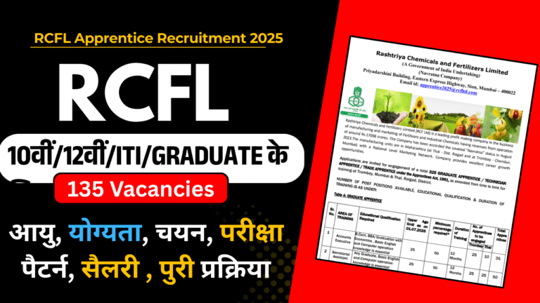 RCFL Apprentice Recruitment 2025: 325 पदों पर ऑनलाइन आवेदन शुरू, योग्यता, वेतन व अंतिम तिथि देखें