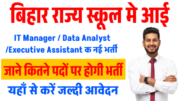 Bihar Education Council Bharti 2025: Apply Offline for IT Manager, Data Analyst & Many Posts - Full Details