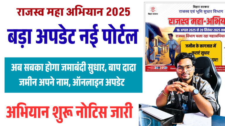 Bihar Bhumi Maha Abhiyan 2025