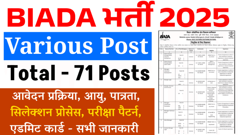BIADA Recruitment 2025: बिहार बियाडा में Executive, Area Manager और अन्य पदों पर भर्ती, जाने पूरी जानकारी