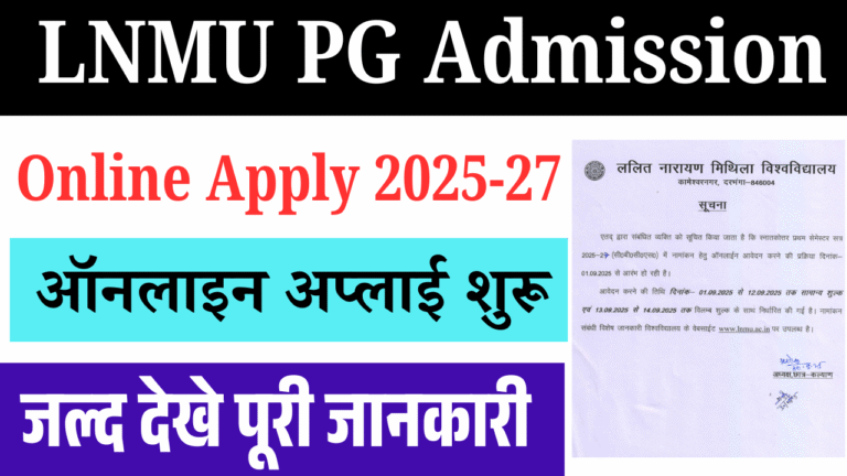 LNMU PG Admission Online Apply 2025-27: ऑनलाइन आवेदन शुरु, जानें कैसे मिलेगा एडमिशन और किन डॉक्यूमेंट्स की होगी जरुरत?