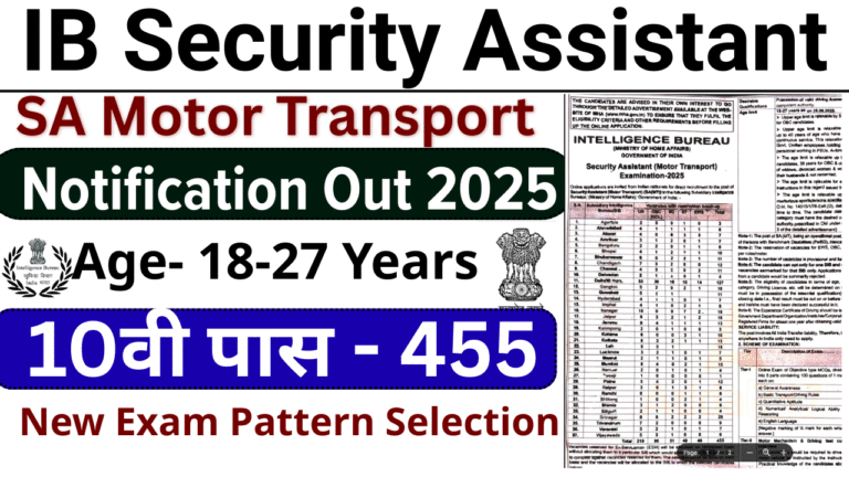 IB Security Assistant MT Recruitment 2025: 455 पदों पर सीधी भर्ती, आवेदन शुरू जल्दी देखे