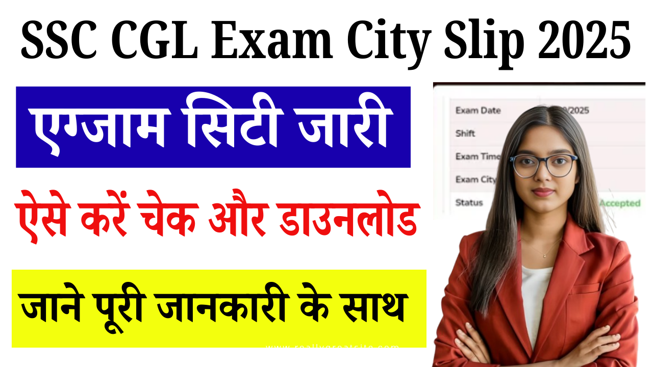 SSC CGL Exam City Slip 2025: CGL टियर 1 का एग्जाम सिटी हुआ जारी , ऐसे करें चेक और डाउनलोड