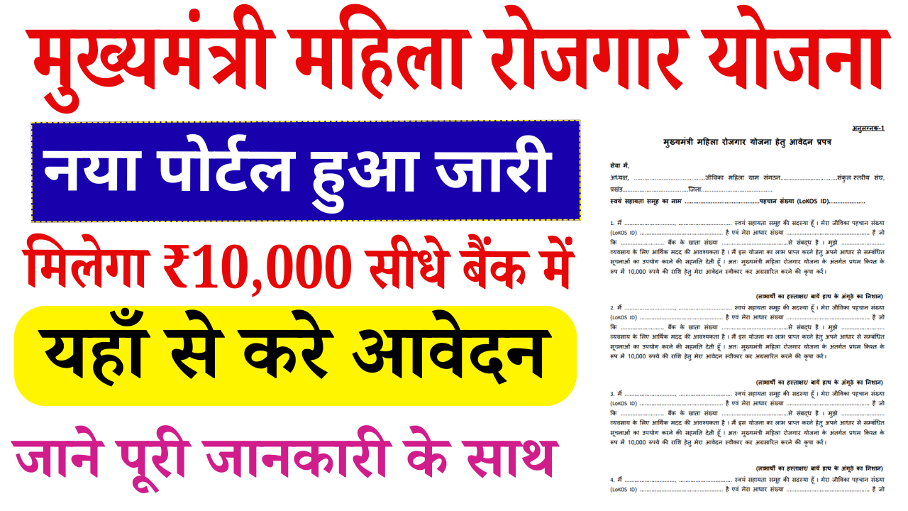 10000 Mahila Yojana Online Apply 2025: शहरी क्षेत्र की महिलाओं के लिए ₹10,000 की सहायता राशि हेतु ऑनलाइन आवेदन शुरू