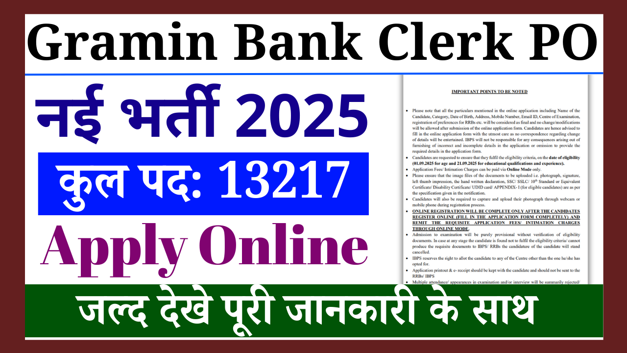 Gramin Bank Clerk PO Vacancy 2025: 13217 पदों पर भर्ती, ऐसे करें ऑनलाइन आवेदन
