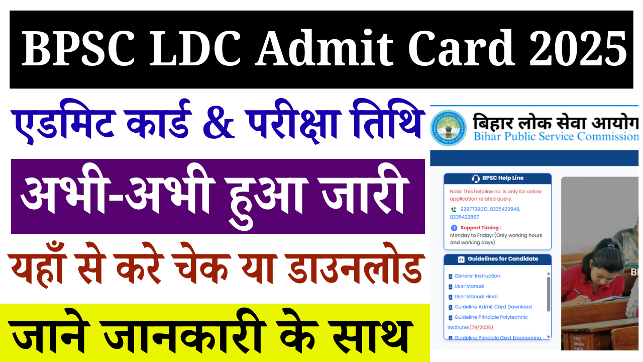 BPSC LDC Admit Card 2025: BPSC LDC 2025 Exam Date/ Admit Card Out: Check & Download -@bpsc.bihar.gov.in