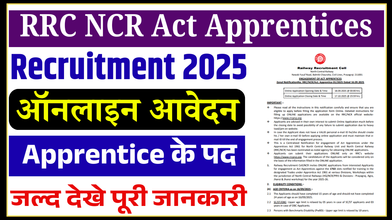 RRC NCR Act Apprentices Vacancy 2025: 1763 पदों पर आई रेलवे अप्रेंटिस भर्ती, ऐसे करें ऑनलाइन आवेदन
