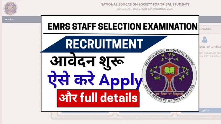 EMRS Recruitment 2025: Apply Online For 7267 Post, यहॉ से करे जल्दी आवेदन