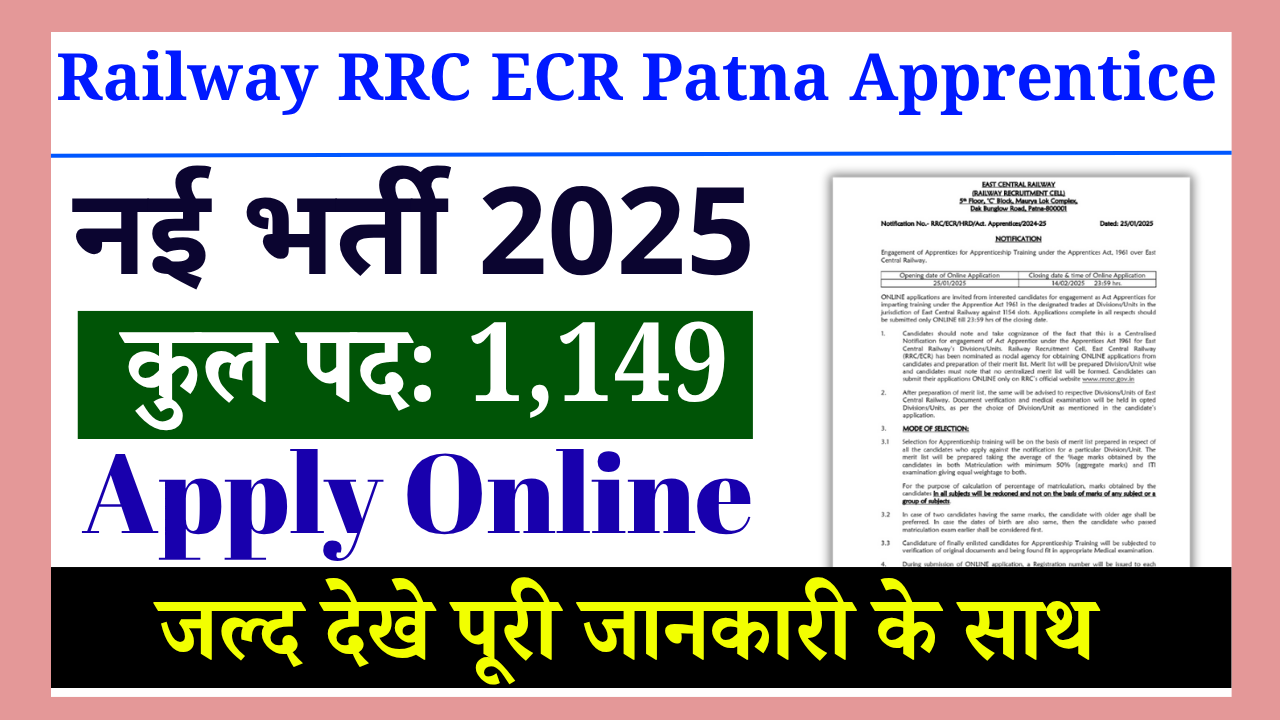 Railway RRC ECR Patna Apprentice Recruitment 2025: 10वीं पास युवाओं के लिए बिना परीक्षा 1149 पदों पर बम्पर भर्ती