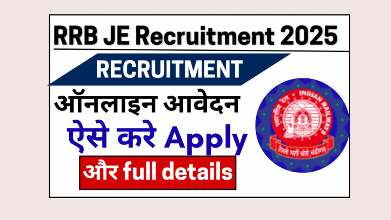 RRB JE Recruitment 2025: 2570 पदों पर निकली बंपर भर्ती जानें पूरी जानकारी