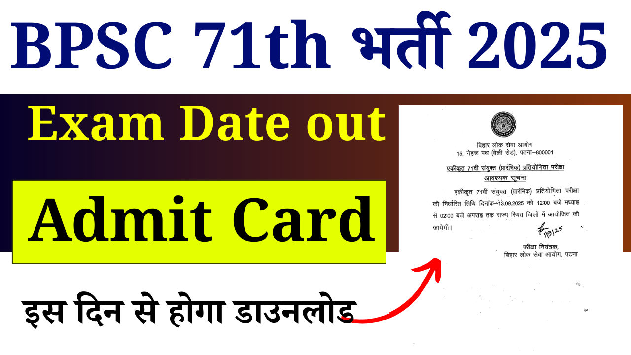 BPSC 71th Exam Admit Card 2025: Download Hall Ticket & Check Exam Date जल्द देखे पूरी जानकारी