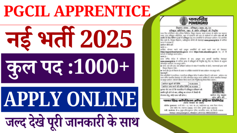 PGCIL Apprentice Recruitment 2025: 1000+ पदों पर भर्ती, जाने पूरी जानकारी