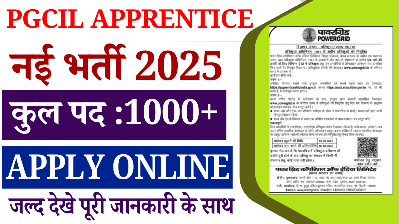 PGCIL Apprentice Recruitment 2025: 1000+ पदों पर भर्ती, जाने पूरी जानकारी