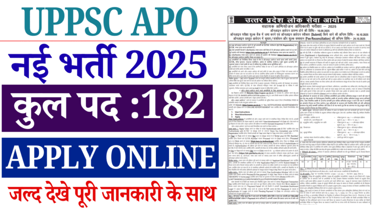 UPPSC APO Vacancy 2025: 182 पदों पर भर्ती, योग्यता, फीस और आवेदन प्रक्रिया