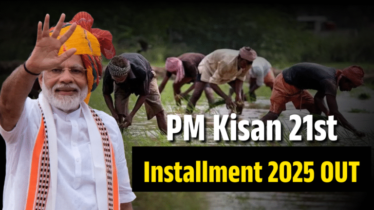 PM Kisan 21th Installment Out 2025: पीएम किसान योजना 21वीं किस्त जारी, इन किसानों को मिला लाभ - Full Details PM Kisan 21th Installment Out 2025: पीएम किसान योजना 21वीं किस्त जारी, इन किसानों को मिला लाभ