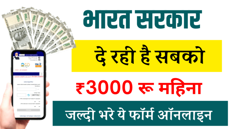 E-Shram Card Pension Yojana 2025: 60 वर्ष की आयु के बाद हर महीने ₹3000 की पेंशन पाने का सुनहरा मौका - Full Details