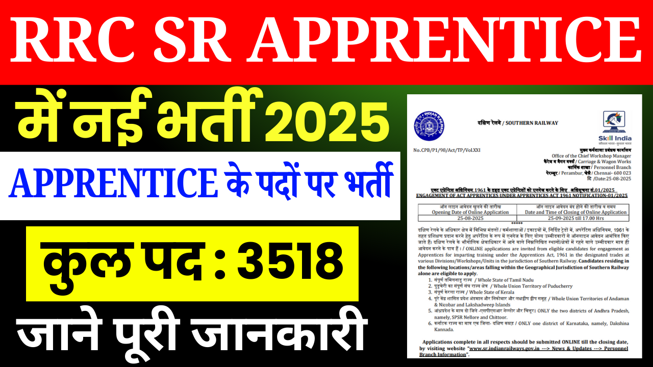 RRC SR Apprentice Recruitment 2025: रेलवे में अपरेंटिस के 3518 पदों पर निकली भर्ती, ऐसे करें ऑनलाइन आवेदन