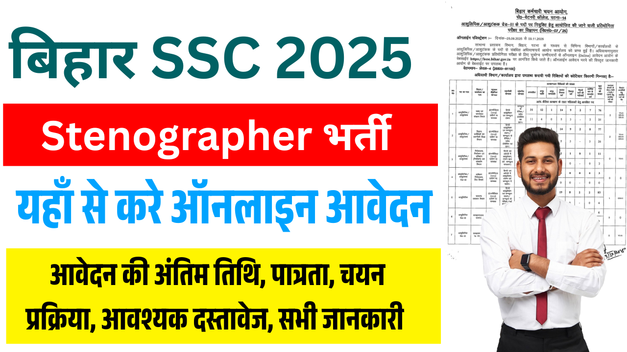 Bihar SSC Stenographer 2025 Notification: Apply Online for 432 Posts, Eligibility, Fees & Notification Out - Full Details