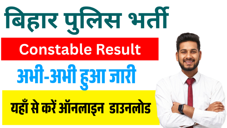 Bihar Police Constable Result 2025 PDF Download (Link Active): Merit List Out, Selection Process & Direct Link