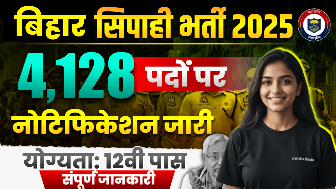 CSBC Bihar Police Constable 2025 New Vacancy: Apply Online For 4128 Posts, Full Details - Advt -03/2025