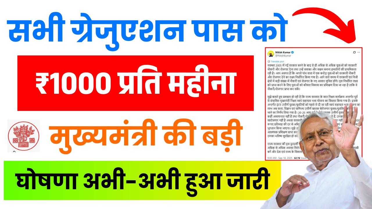Bihar Berojgari Bhatta Update 2025 – बिहार सरकार देगी बेरोजगार युवाओं को ₹1,000 प्रतिमाह, जानें पूरी योजना