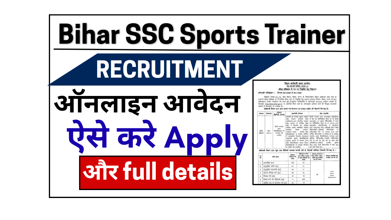 Bihar SSC Sports Trainer Recruitment 2025: 379 पदों पर मौका — कैसे करें आवेदन, चयन प्रक्रिया और अहम तिथियाँ
