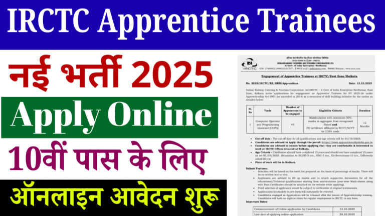 IRCTC Apprentice Trainees Vacancy 2025: IRCTC Apprentice Trainees में आई नई भर्ती, ऐसे करें आवेदन