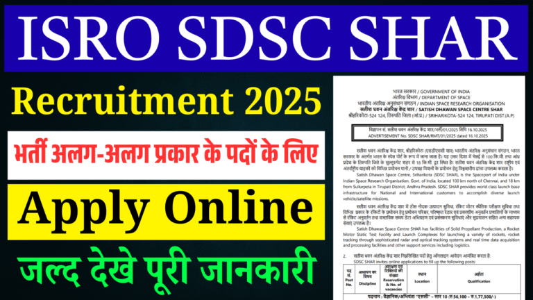 ISRO SDSC SHAR Recruitment 2025: Fireman, Technician, Nurse, Driver और अन्य पदों पर भर्ती, ऑनलाइन आवेदन शुरू