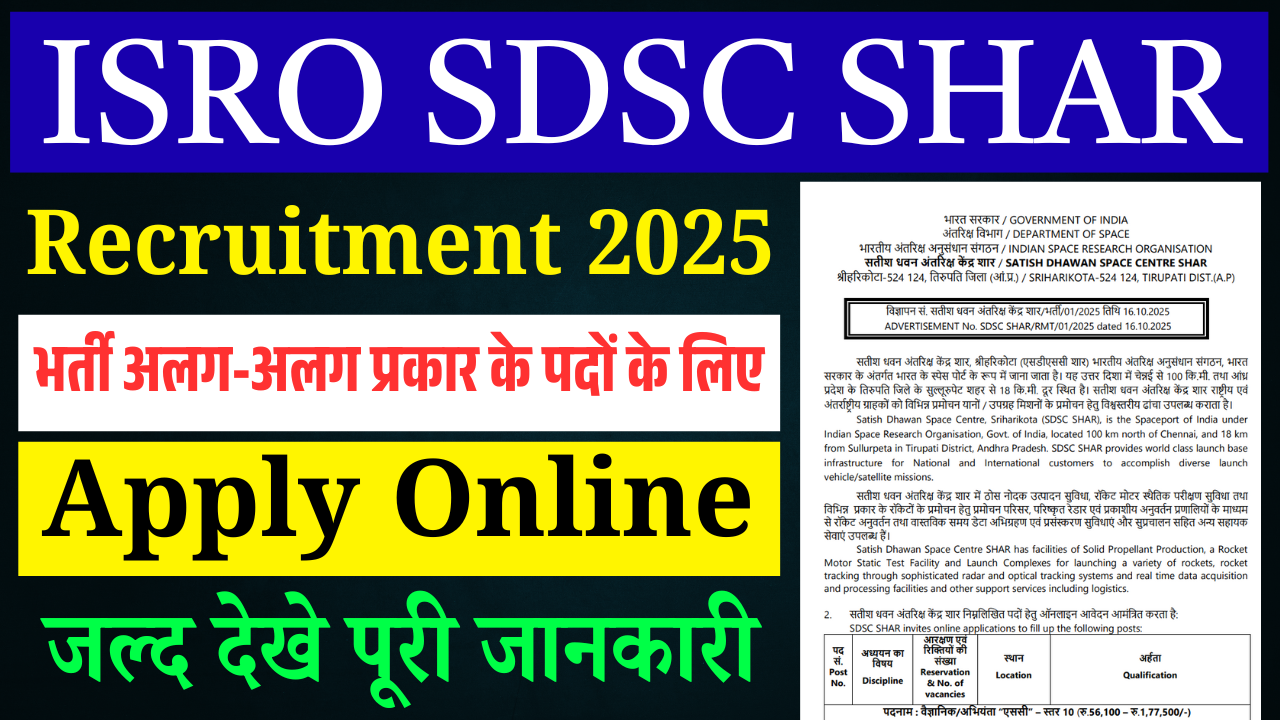 ISRO SDSC SHAR Recruitment 2025: Fireman, Technician, Nurse, Driver और अन्य पदों पर भर्ती, ऑनलाइन आवेदन शुरू