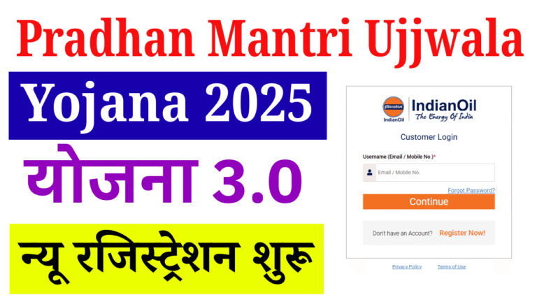 Pradhan Mantri Ujjwala Yojana 2025: प्रधानमंत्री उज्ज्वला योजना 3.0 ऑनलाइन आवेदन शुरू ऐसे करें अप्लाई मिलेगा फ्री Gas कनेक्शन Pradhan Mantri Ujjwala Yojana 2025: सरकार दे रही है महिलाओं को फ्री गैस कनेक्शन के साथ कई सारे लाभ, जाने आवेदन की पूरी जानकारी
