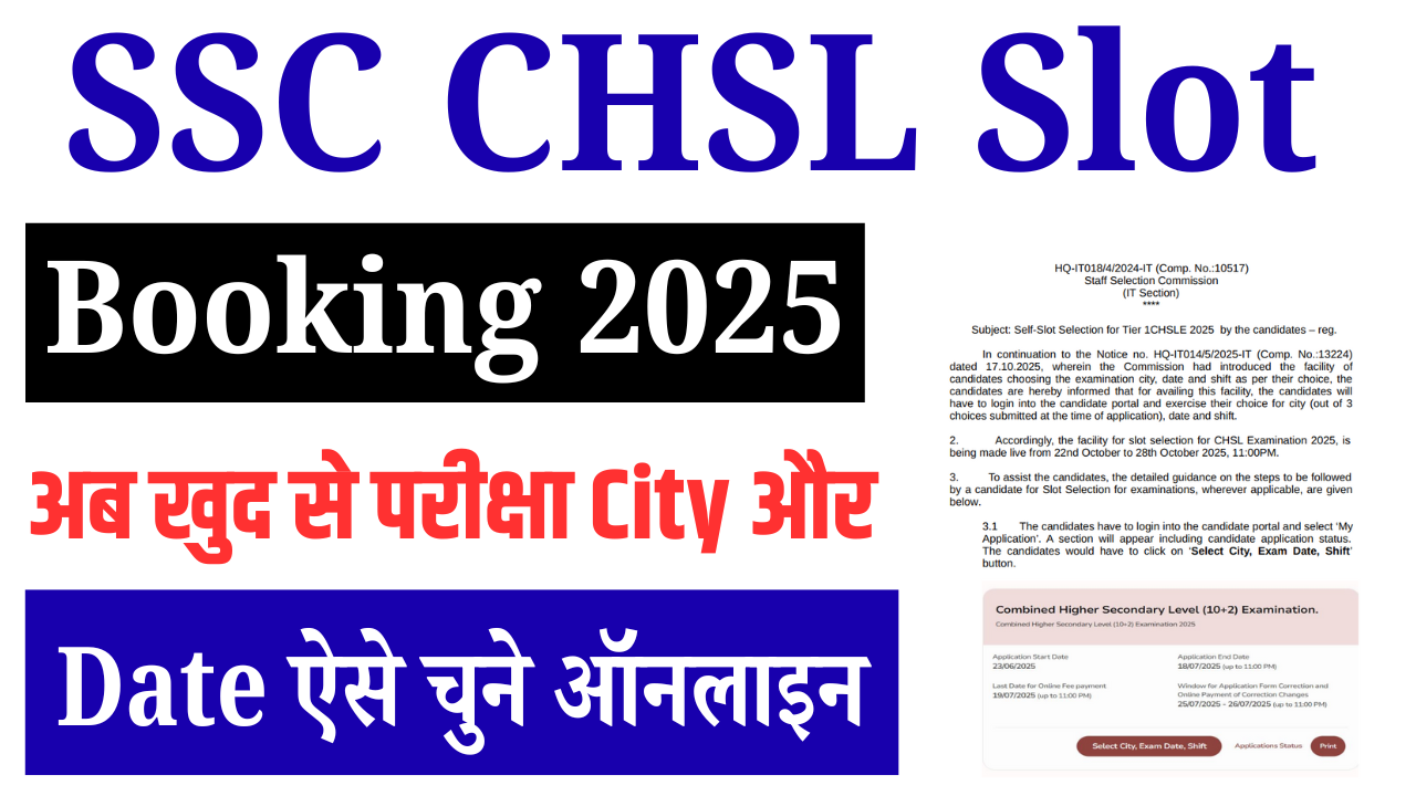 SSC CHSL Slot Booking 2025: SSC CHSL 2025 Self Slot Selection शुरू, ऐसे करें ऑनलाइन स्लॉट बुकिंग @ssc.gov.in