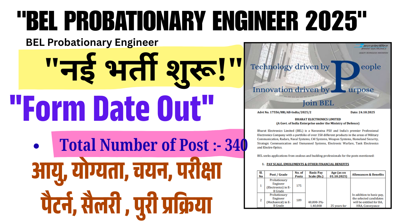 BEL Probationary Engineer Recruitment 2025: 340 पदों के लिए ऑनलाइन आवेदन करें, पात्रता, वेतन और आवेदन विवरण देखें