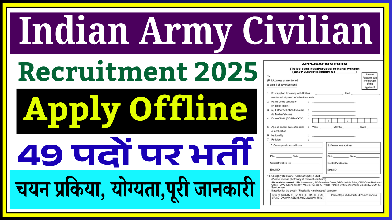 Indian Army Civilian Recruitment 2025: 49 पदों पर भर्ती, जानें योग्यता, आवेदन प्रक्रिया और चयन प्रक्रिया