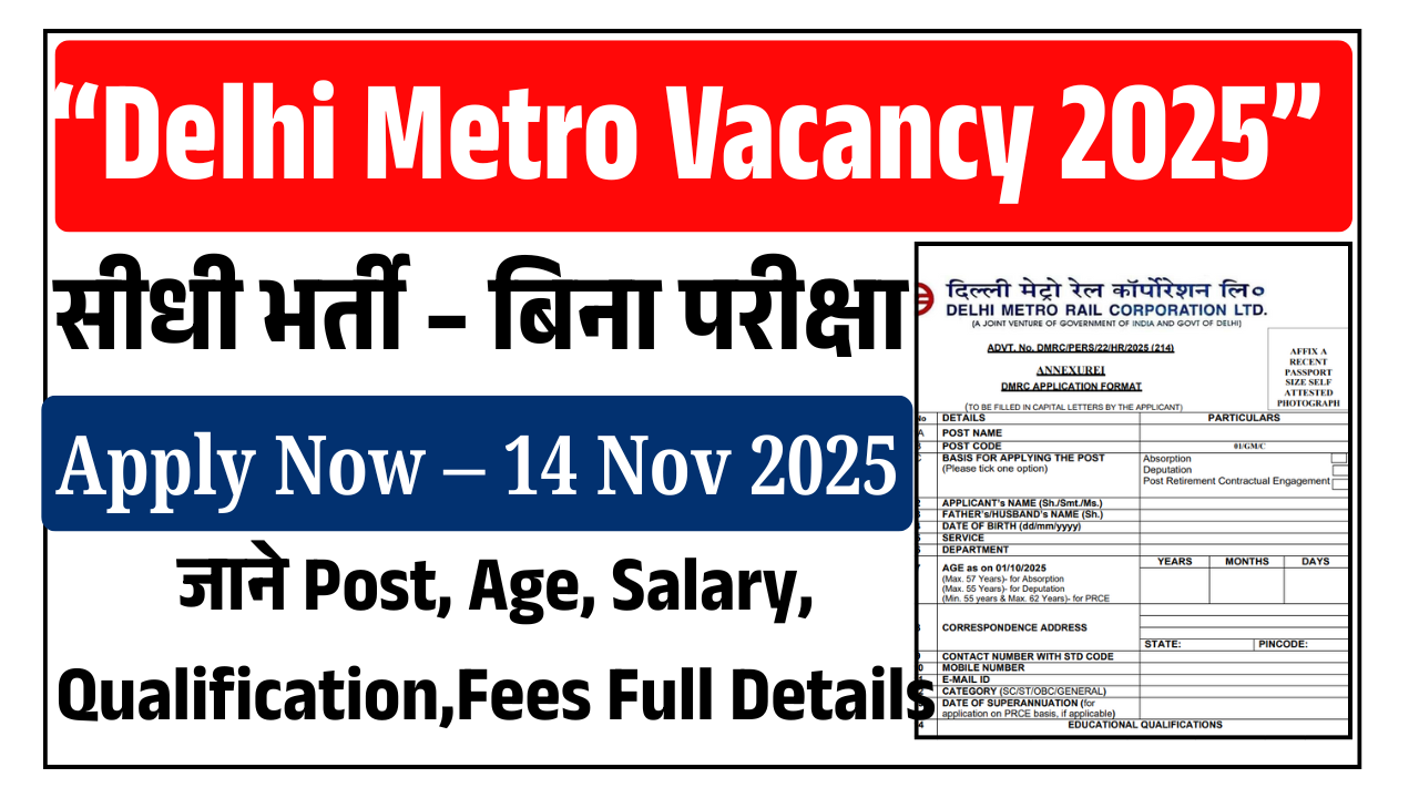 Delhi Metro Vacancy 2025: बिना परीक्षा सीधे GM (Civil) पद पर भर्ती – जल्दी करें आवेदन