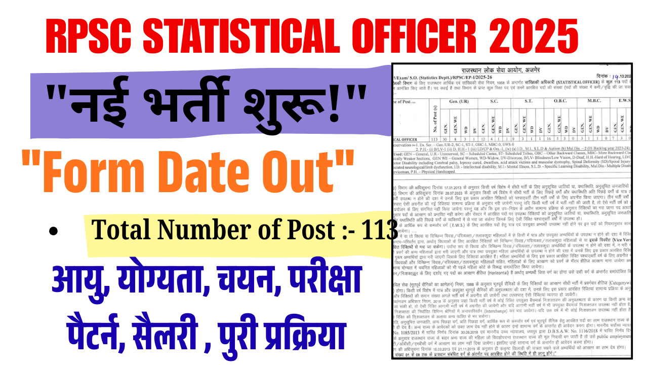 RPSC Statistical Officer Vacancy 2025-113 पदों के लिए ऑनलाइन आवेदन करें, पात्रता, वेतन और आवेदन विवरण देखें