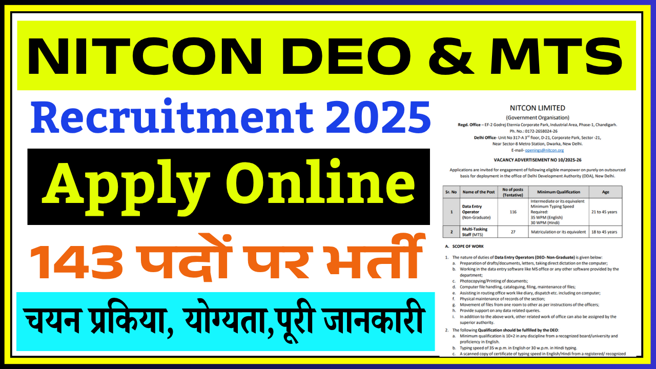 NITCON DEO & MTS Recruitment 2025: NITCON ने निकाली 10वीं / 12वीं पास हेतु नई भर्ती, जानें आवेदन प्रक्रिया, योग्यता व अंतिम तिथि