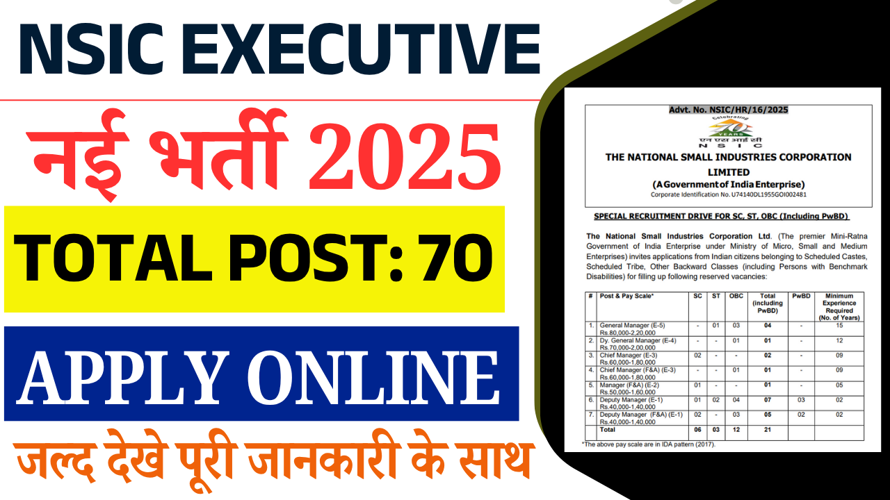 NSIC Executive Recruitment 2025: 70 पदों पर भर्ती, योग्यता, चयन प्रक्रिया और ऑनलाइन आवेदन