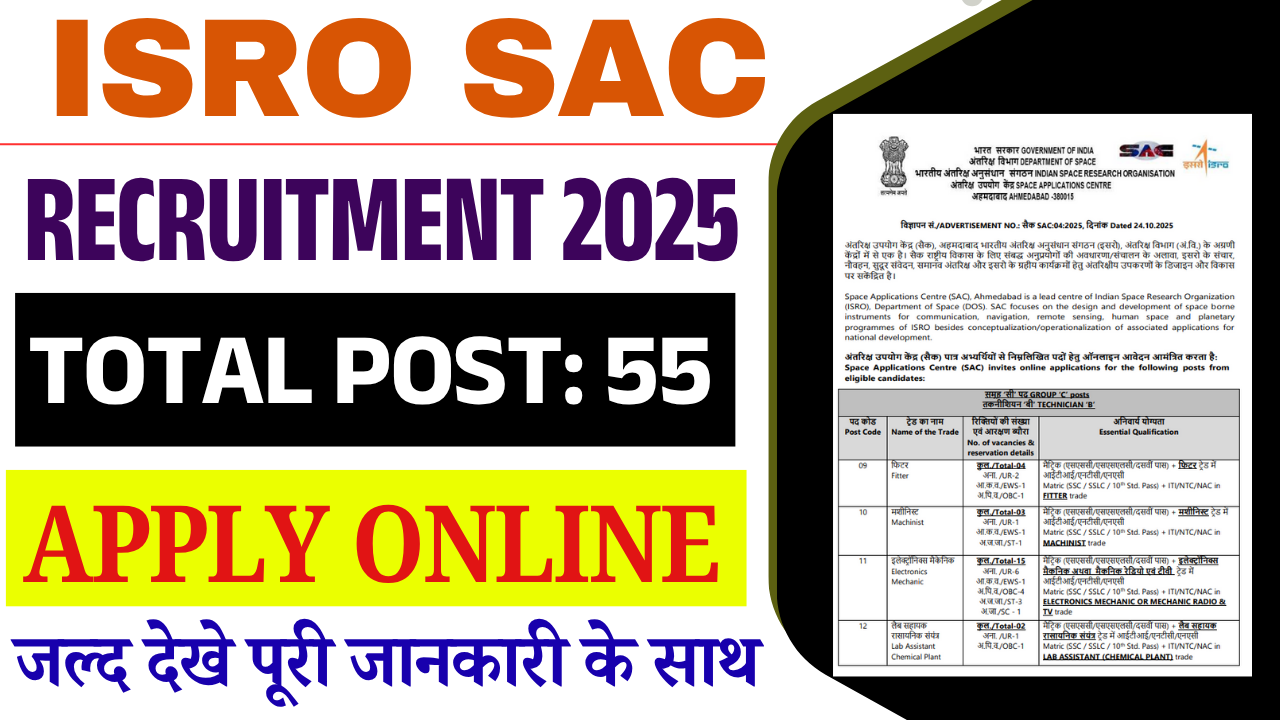 ISRO SAC Recruitment 2025: इसरो में 10वीं पास के लिए निकली भर्ती, ऐसे करें आवेदन