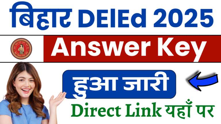 Bihar DElEd Answer Key 2025 Out: बिहार डीएलएड का Answer Key हुआ जारी, Direct Link