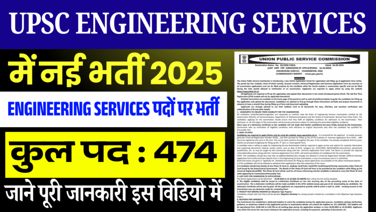 UPSC Engineering Services 2026 Online Apply For 474 Posts,Fee, Documents, Eligibility Criteria, Full Details