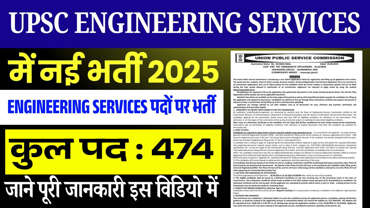 UPSC Engineering Services 2026 Online Apply For 474 Posts,Fee, Documents, Eligibility Criteria, Full Details