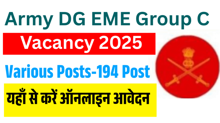 Army DG EME Group C Vacancy 2025: आर्मी डीजी ईएमई ग्रुप सी के 190+ पदों पर नई भर्ती जल्द देखे