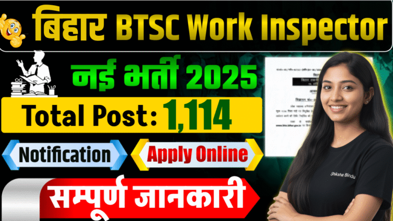 BTSC Work Inspector Vacancy 2025: Apply Online for 1,114 Posts- Eligibility, Salary, Apply Process & Full Details