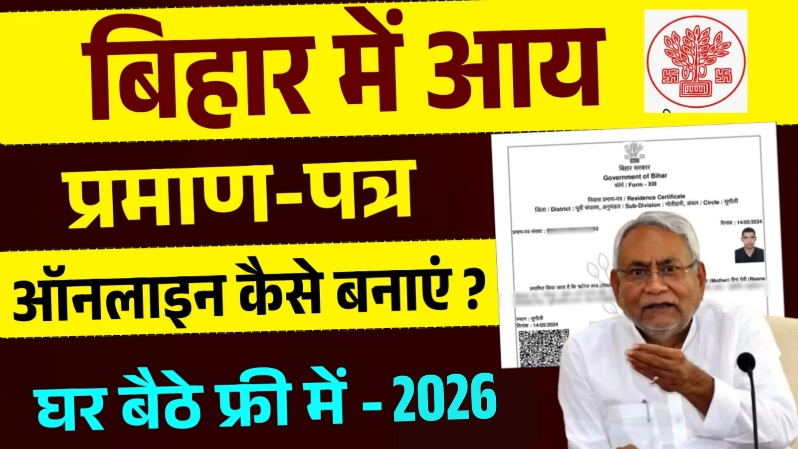 Bihar Income Certificate Apply Online 2026: घर बैठे ऑनलाइन आय प्रमाण पत्र कैसे बनाएं - Step by Step full Process