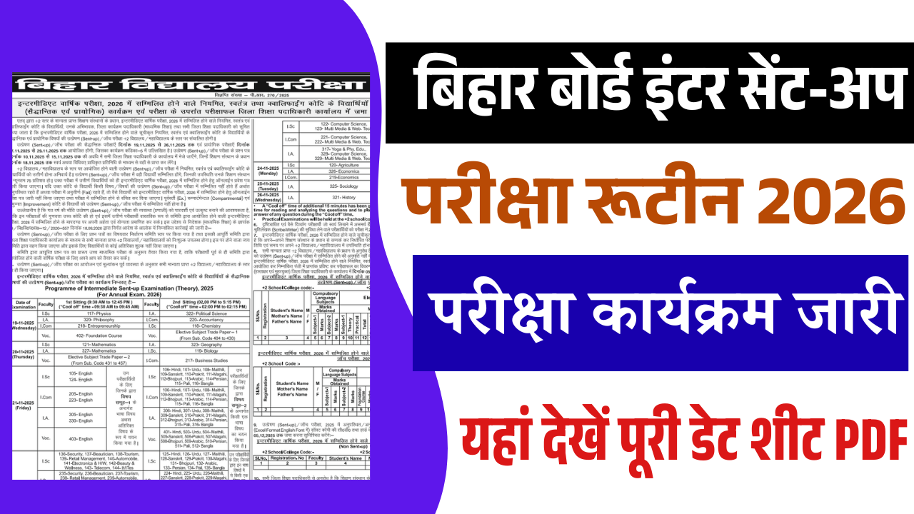 Bihar Board 12th Sent Up Exam 2026 Date Out – बिहार बोर्ड इंटर सेंट-अप परीक्षा रूटीन 2026 जारी | जाने पूरी जानकारी