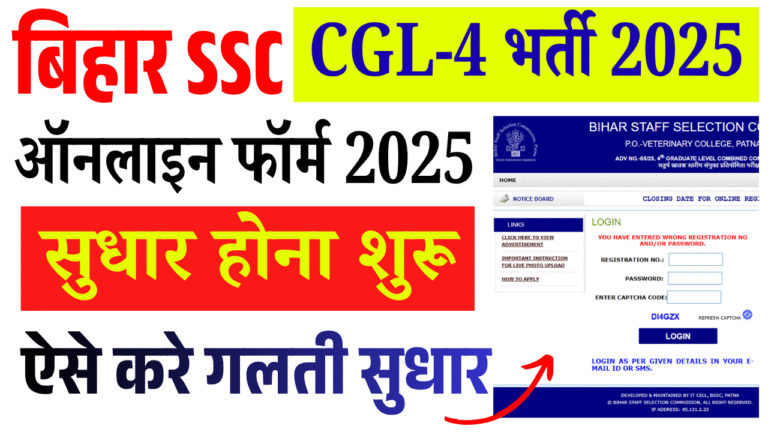 BSSC CGL 4 Form Edit Kaise Kare | BSSC CGL Form Correction Kaise Kare 2025