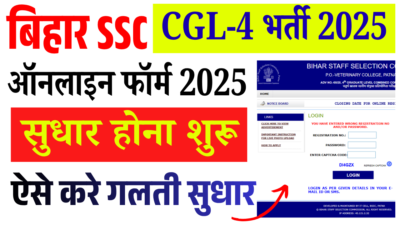 BSSC CGL 4 Form Edit Kaise Kare | BSSC CGL Form Correction Kaise Kare 2025